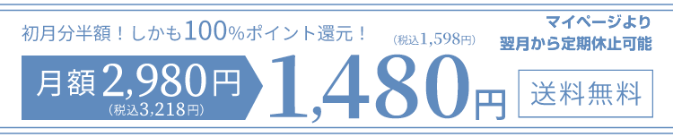 初回限定1480円（税込1,598円）